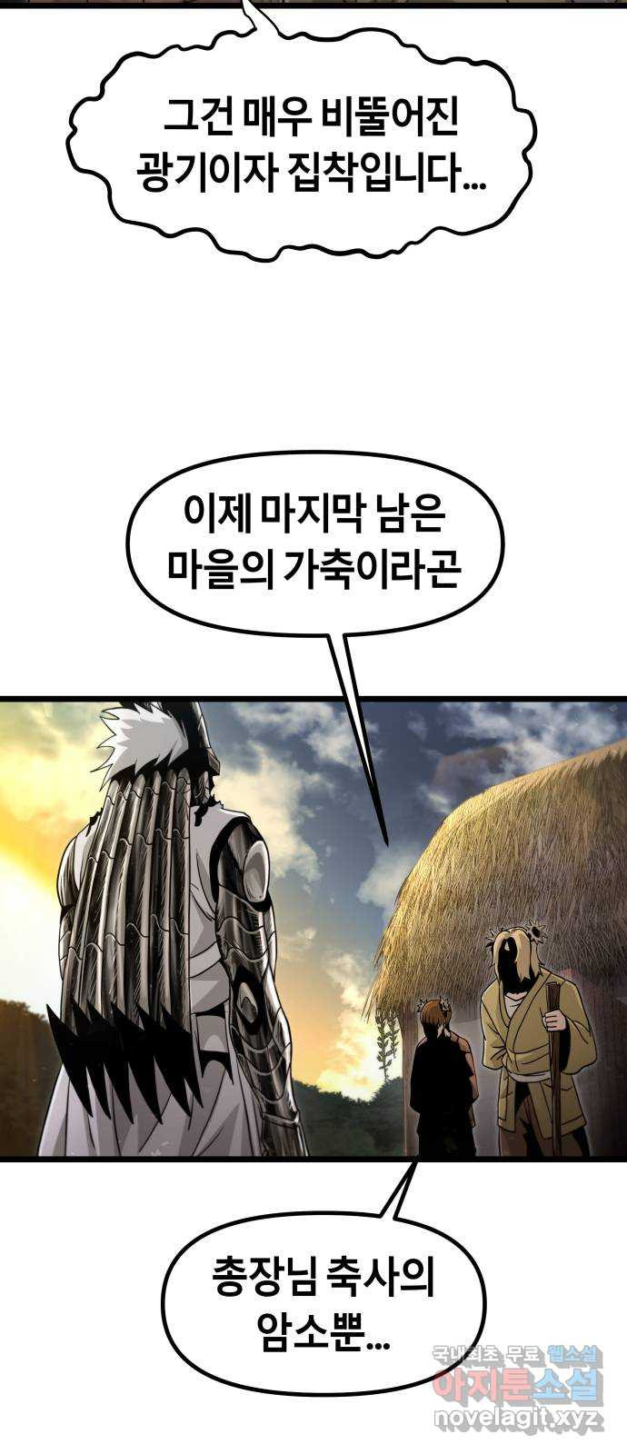 갓트 48화 초식골 [2] - 웹툰 이미지 31