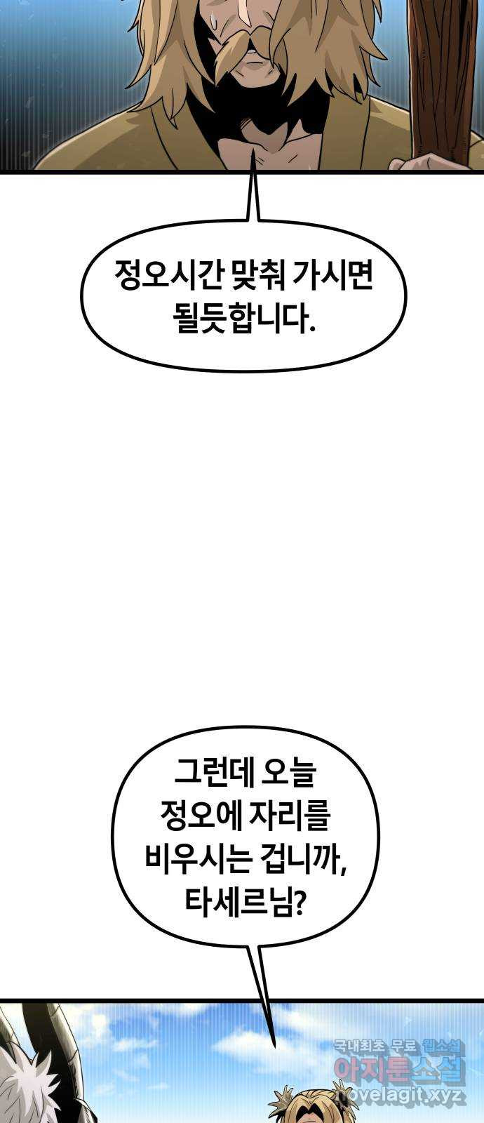 갓트 48화 초식골 [2] - 웹툰 이미지 45