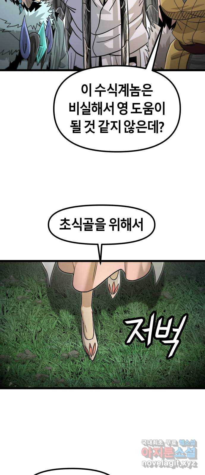 갓트 48화 초식골 [2] - 웹툰 이미지 48