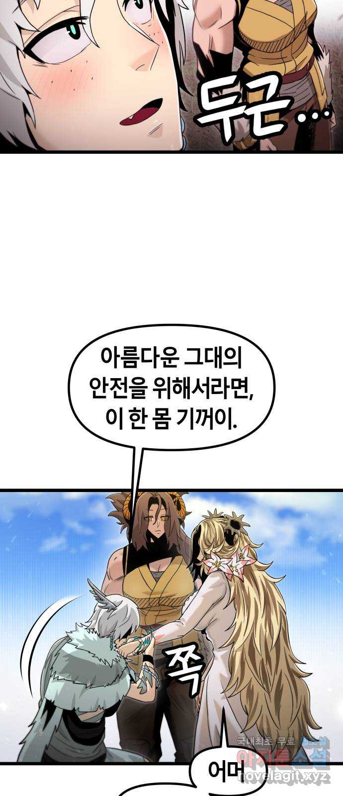 갓트 48화 초식골 [2] - 웹툰 이미지 51