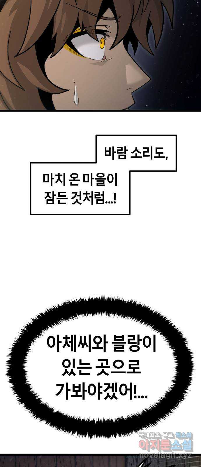 갓트 48화 초식골 [2] - 웹툰 이미지 62