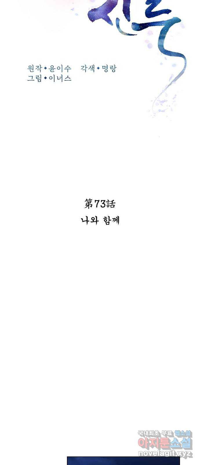 해시의 신루 73화 : 나와 함께 - 웹툰 이미지 22