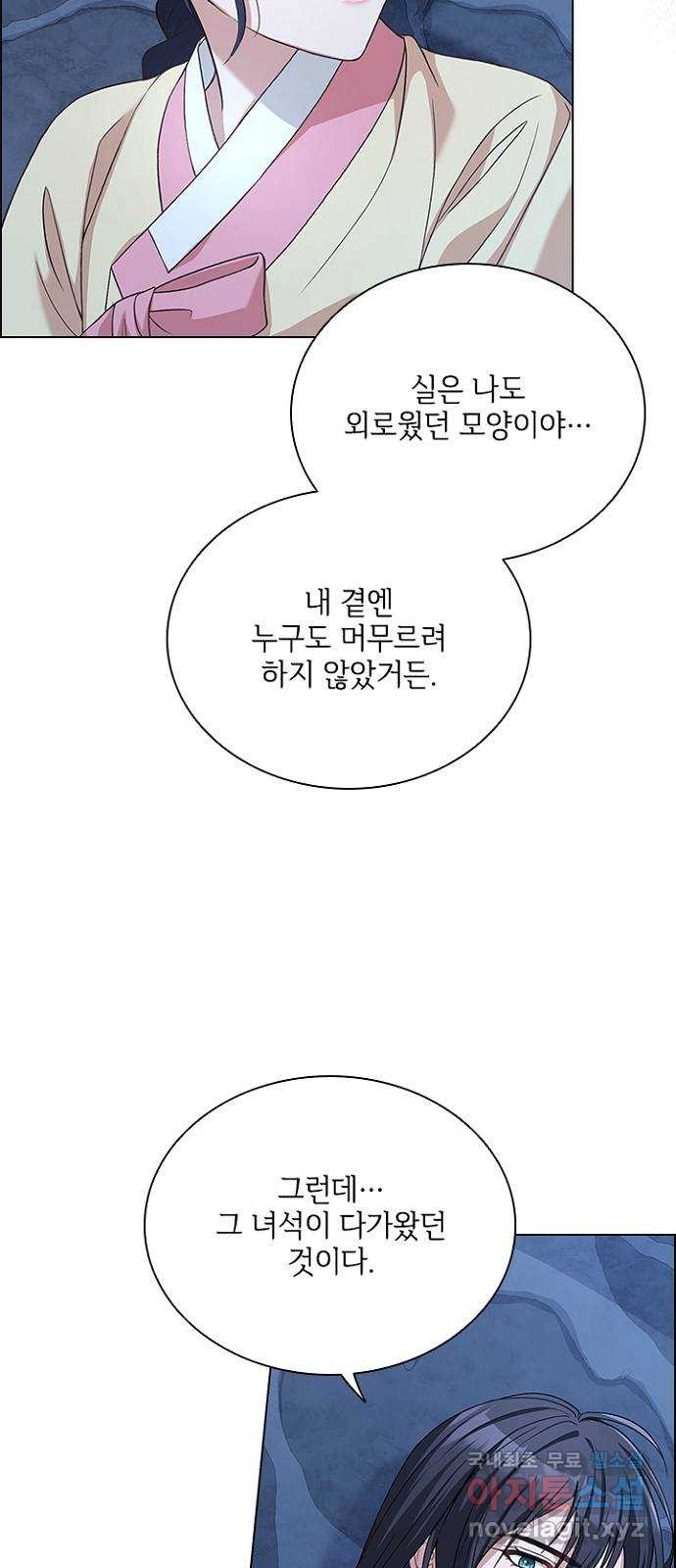 해시의 신루 73화 : 나와 함께 - 웹툰 이미지 41