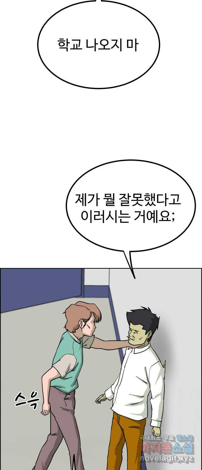 불쌍해야 하는 남자 28화 - 웹툰 이미지 2