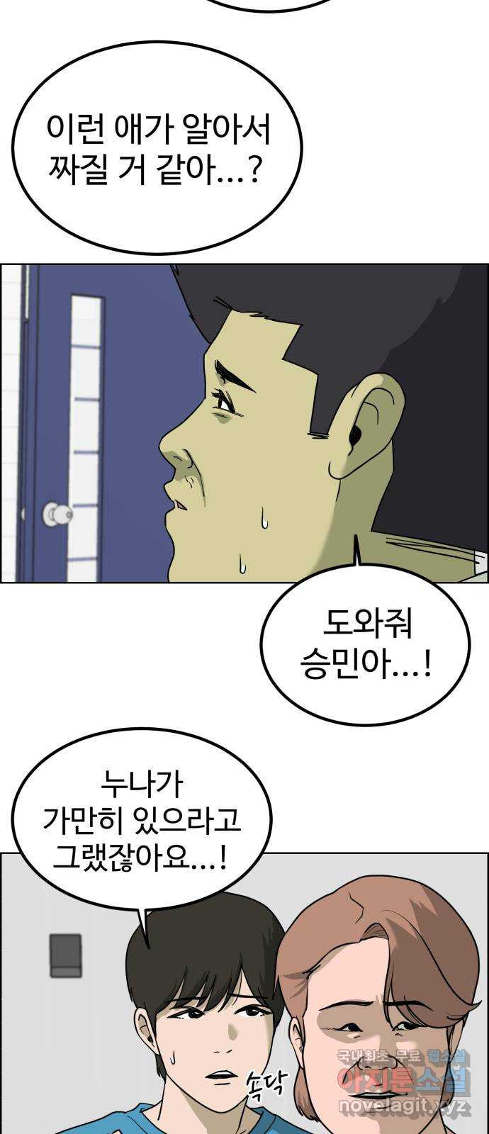 불쌍해야 하는 남자 28화 - 웹툰 이미지 5