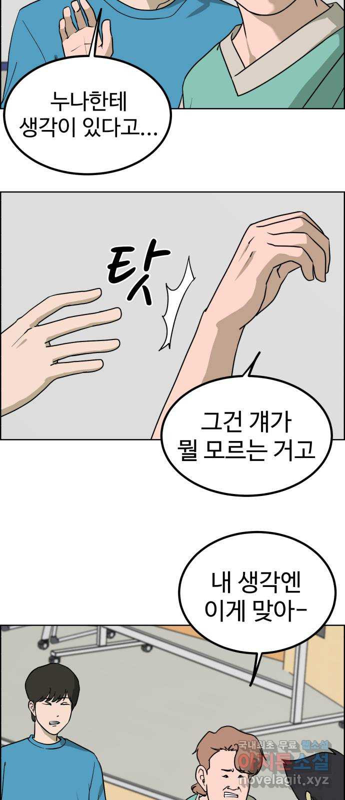 불쌍해야 하는 남자 28화 - 웹툰 이미지 6