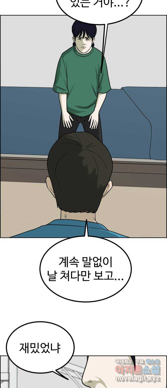 불쌍해야 하는 남자 28화 - 웹툰 이미지 22