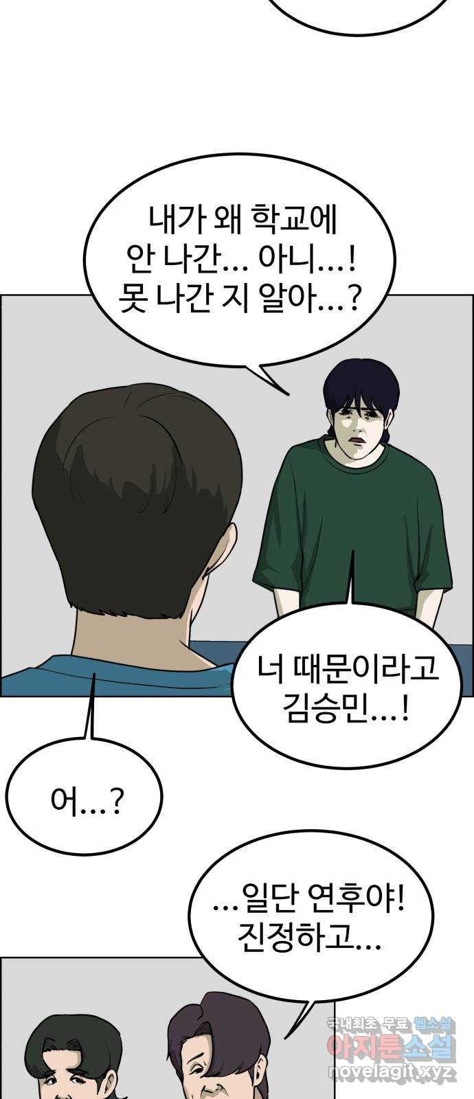 불쌍해야 하는 남자 28화 - 웹툰 이미지 25