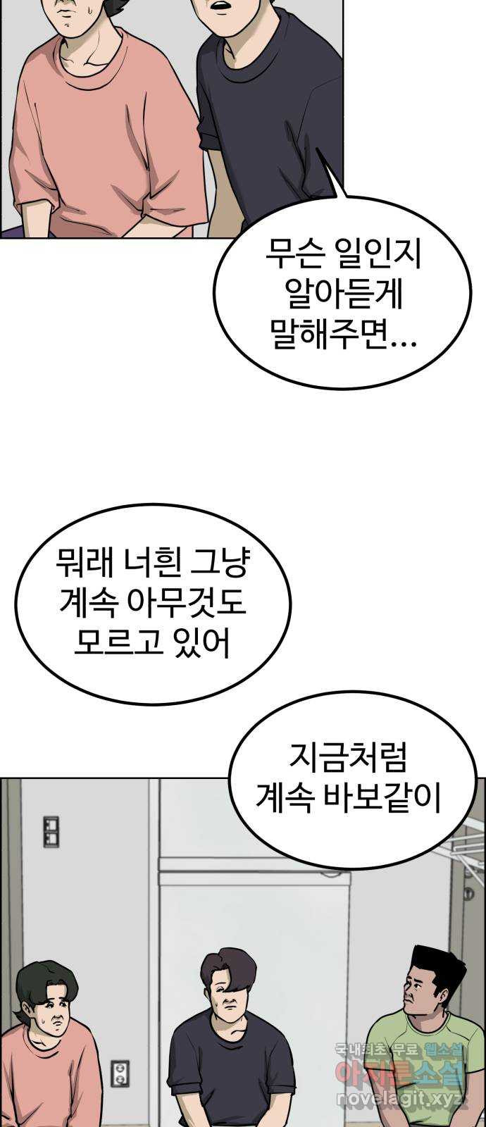 불쌍해야 하는 남자 28화 - 웹툰 이미지 26