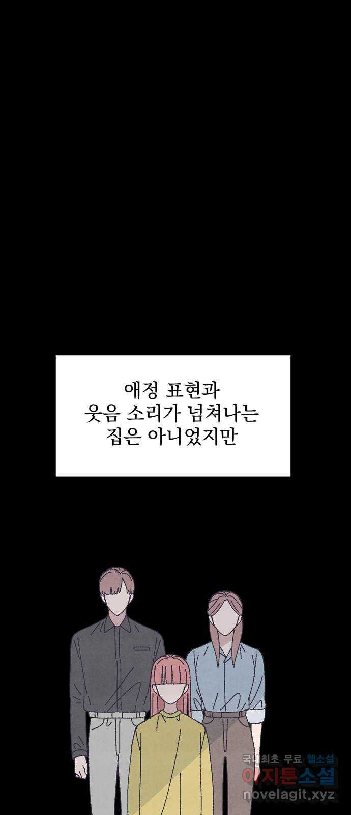 썩은 핑크의 법칙 23화 - 웹툰 이미지 6