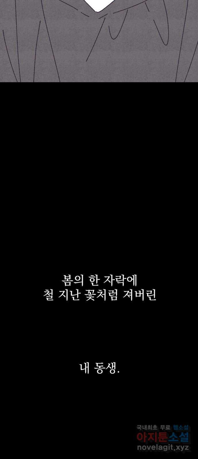 썩은 핑크의 법칙 23화 - 웹툰 이미지 11