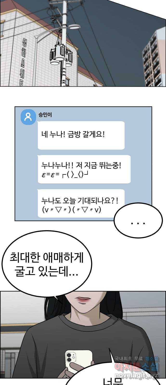 불쌍해야 하는 남자 28화 - 웹툰 이미지 38