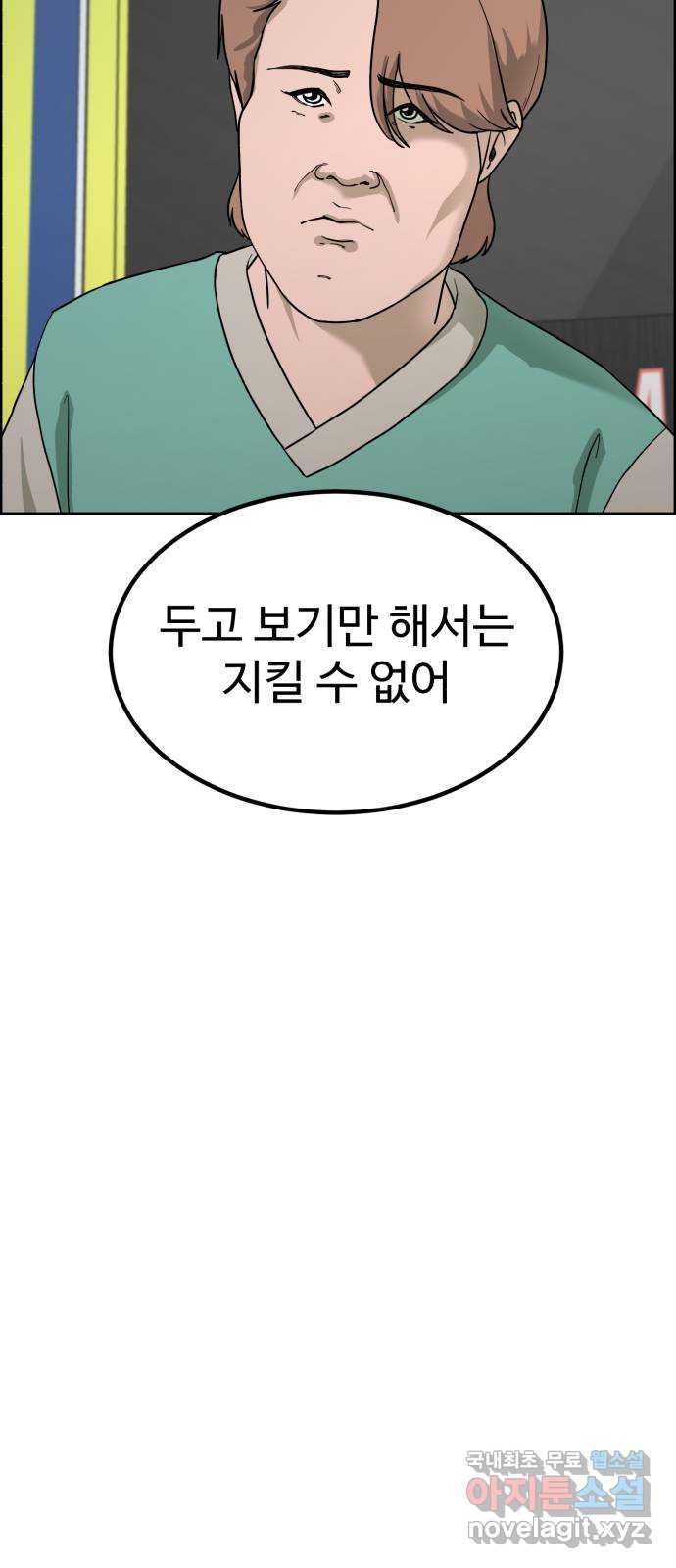 불쌍해야 하는 남자 28화 - 웹툰 이미지 42