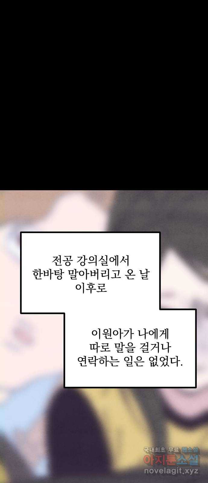 썩은 핑크의 법칙 23화 - 웹툰 이미지 24