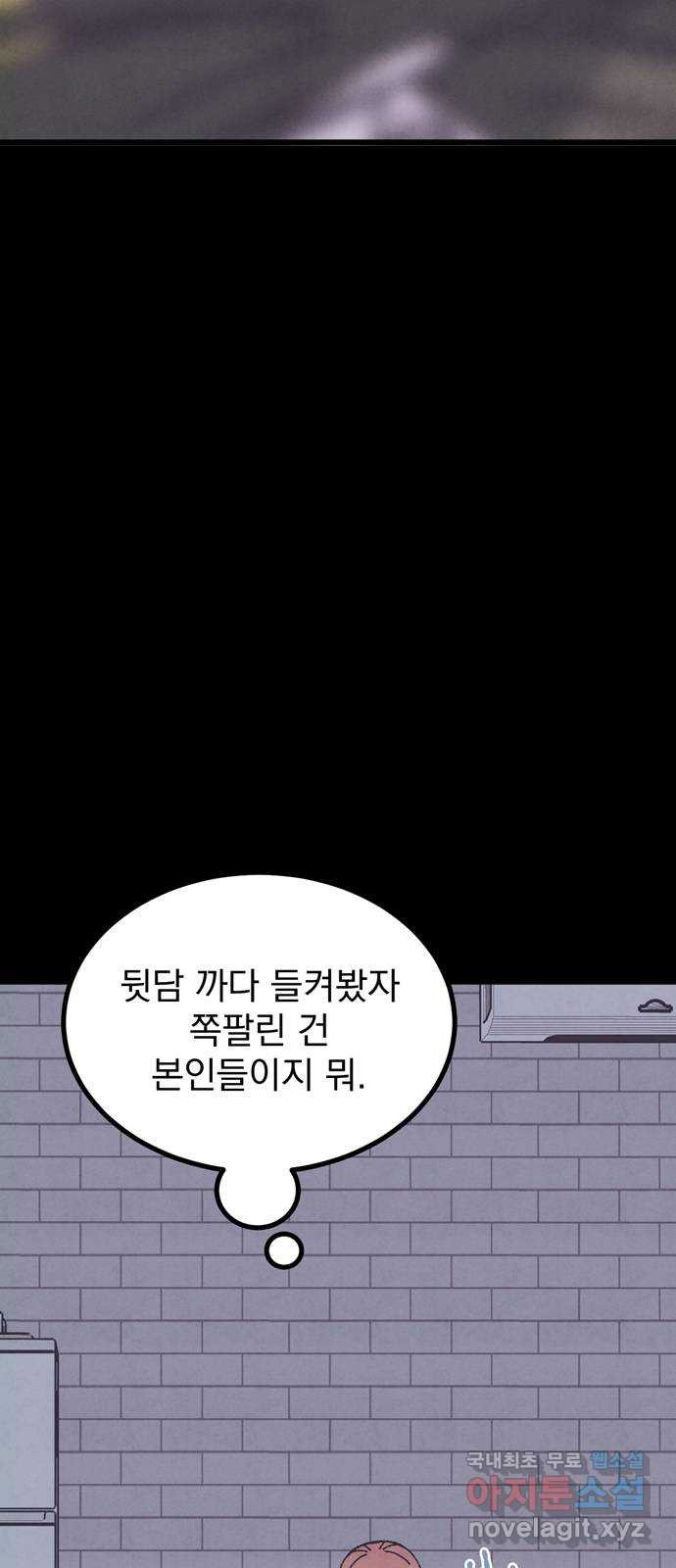 썩은 핑크의 법칙 23화 - 웹툰 이미지 25