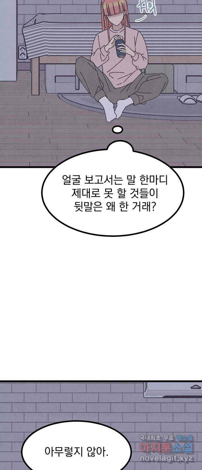 썩은 핑크의 법칙 23화 - 웹툰 이미지 26