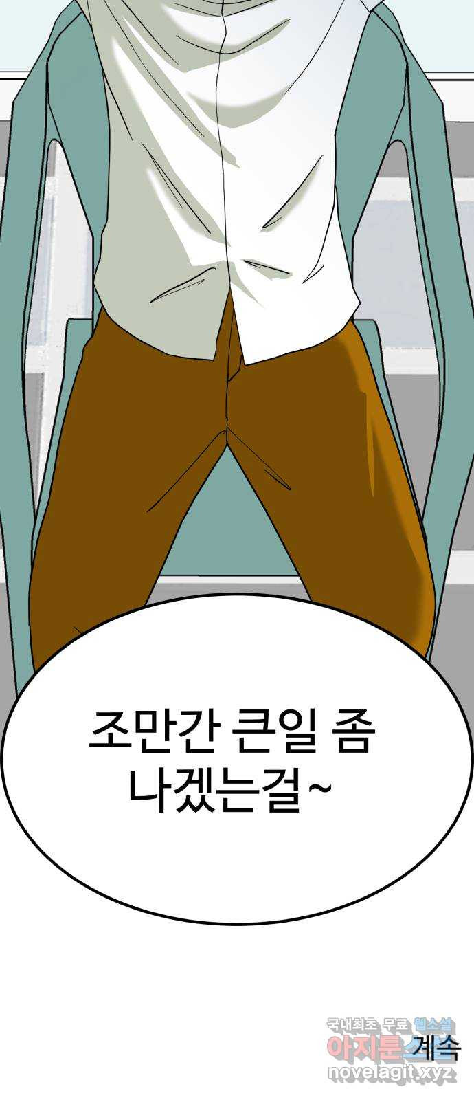 불쌍해야 하는 남자 28화 - 웹툰 이미지 50