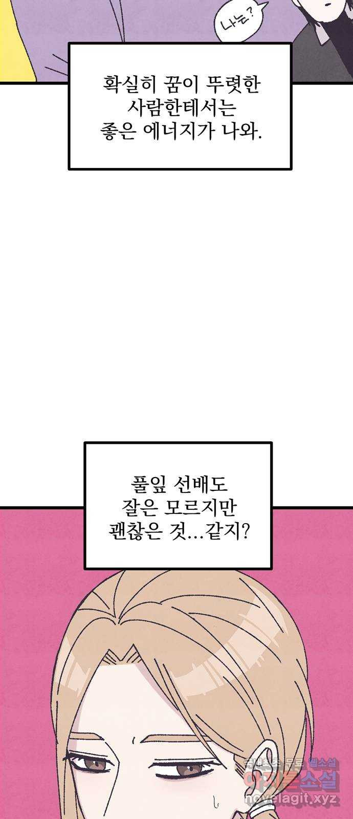 썩은 핑크의 법칙 23화 - 웹툰 이미지 51