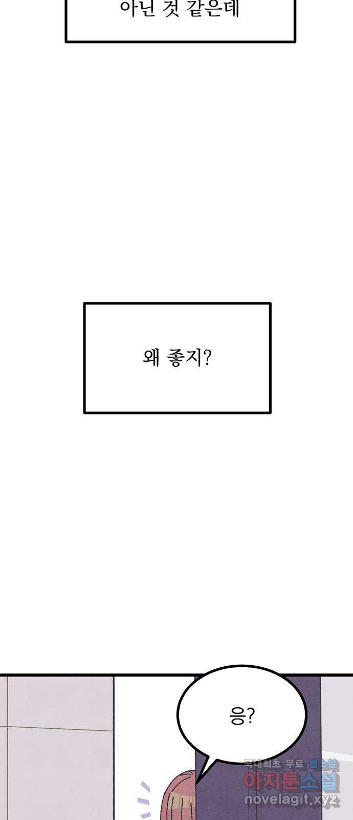 썩은 핑크의 법칙 23화 - 웹툰 이미지 55