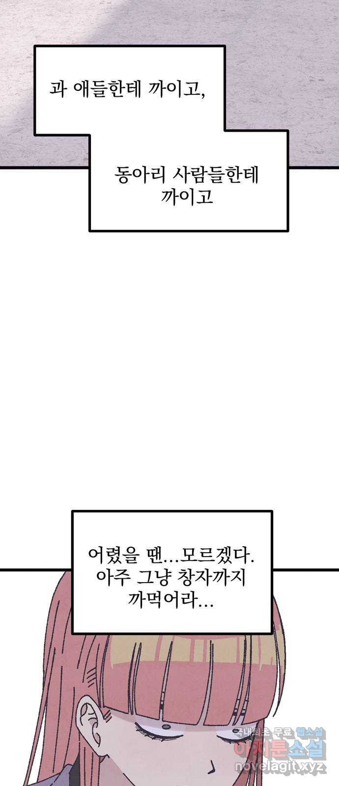 썩은 핑크의 법칙 23화 - 웹툰 이미지 72