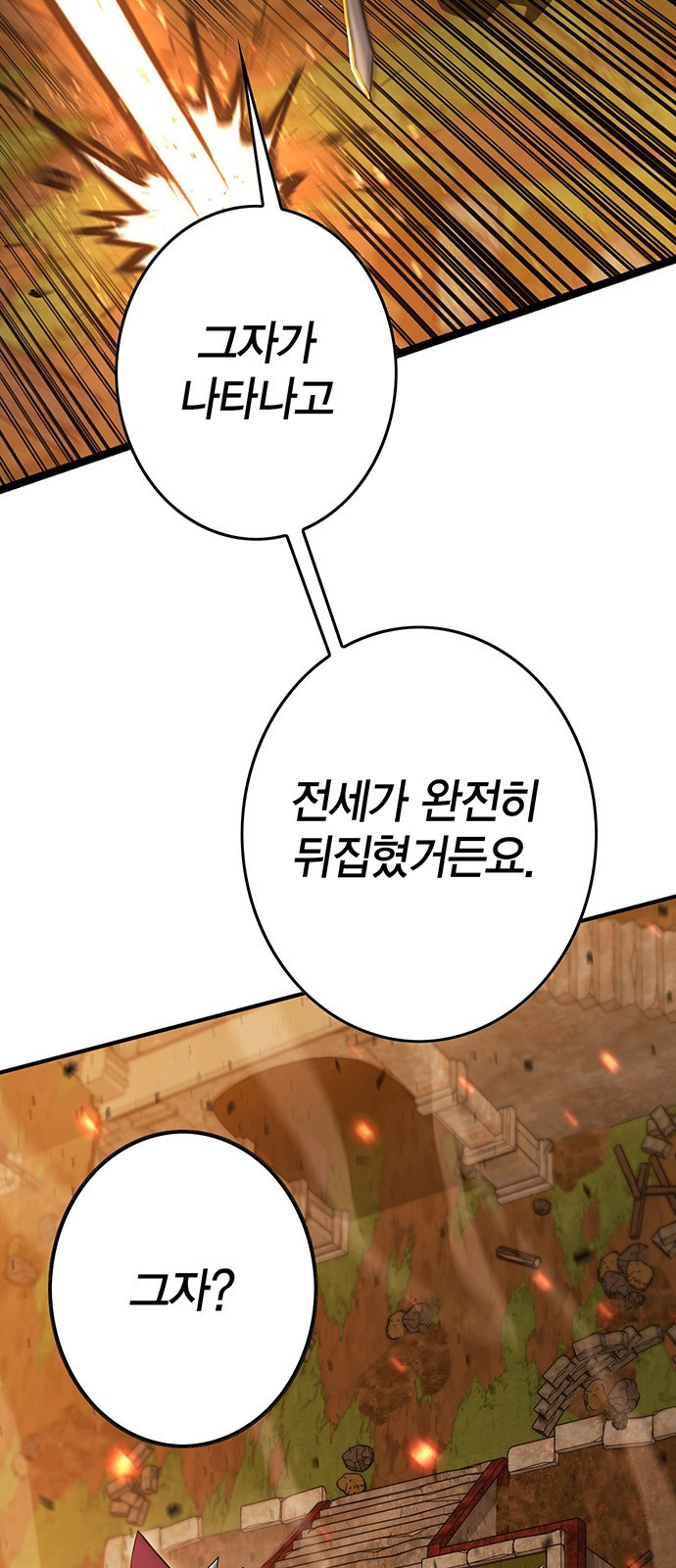 이 주길럼의 전장 2화:점령전 - 웹툰 이미지 20