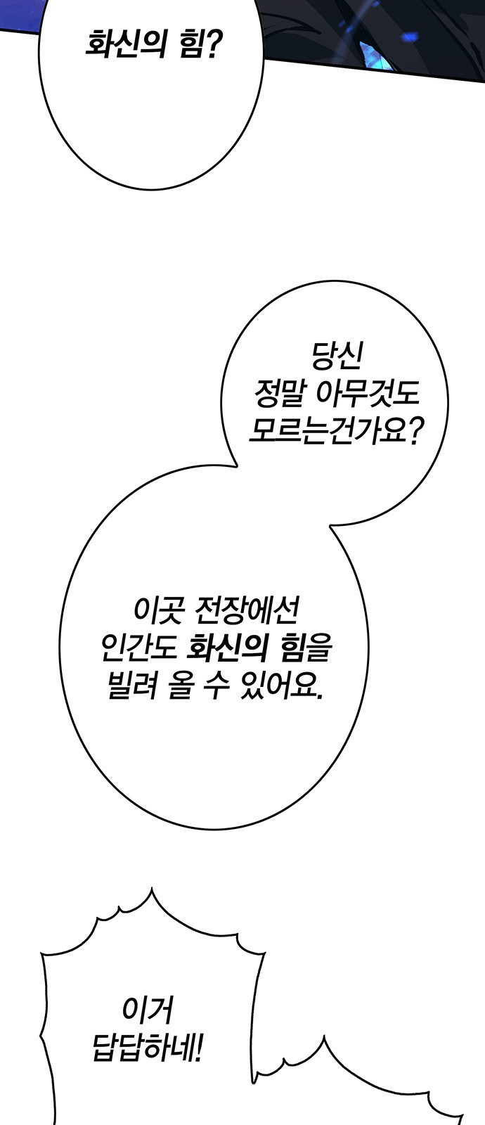 이 주길럼의 전장 2화:점령전 - 웹툰 이미지 25