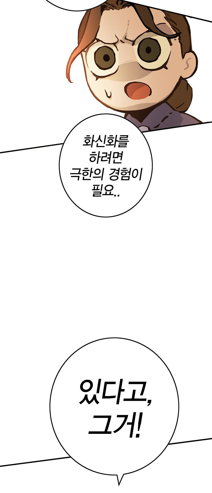 이 주길럼의 전장 2화:점령전 - 웹툰 이미지 29