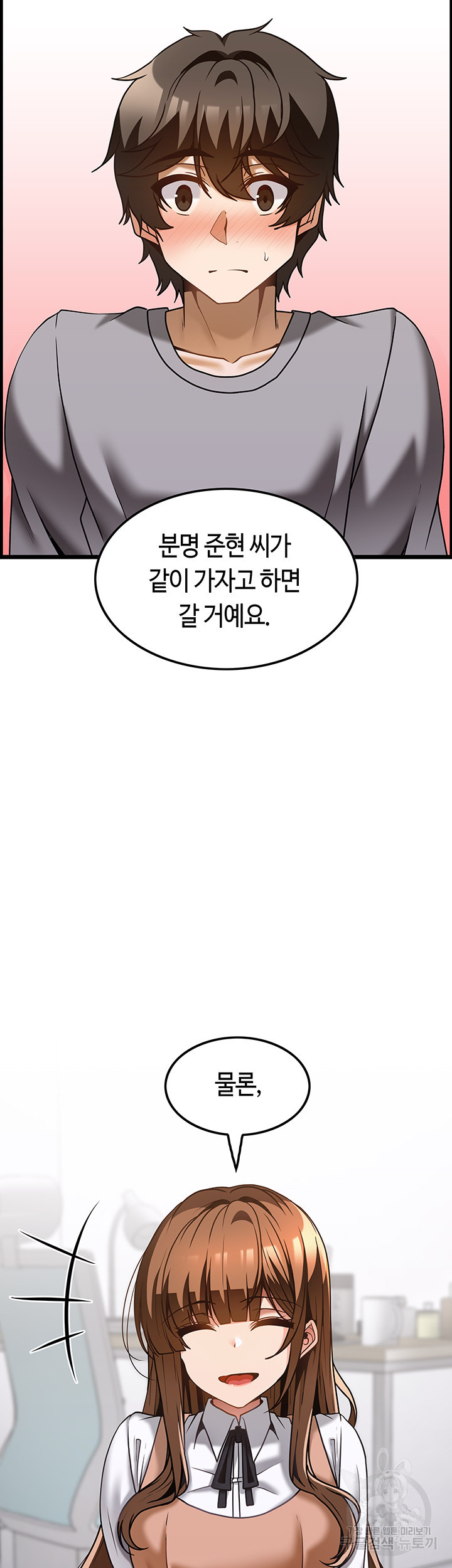 마사지를 너무 잘 함 31화 - 웹툰 이미지 47