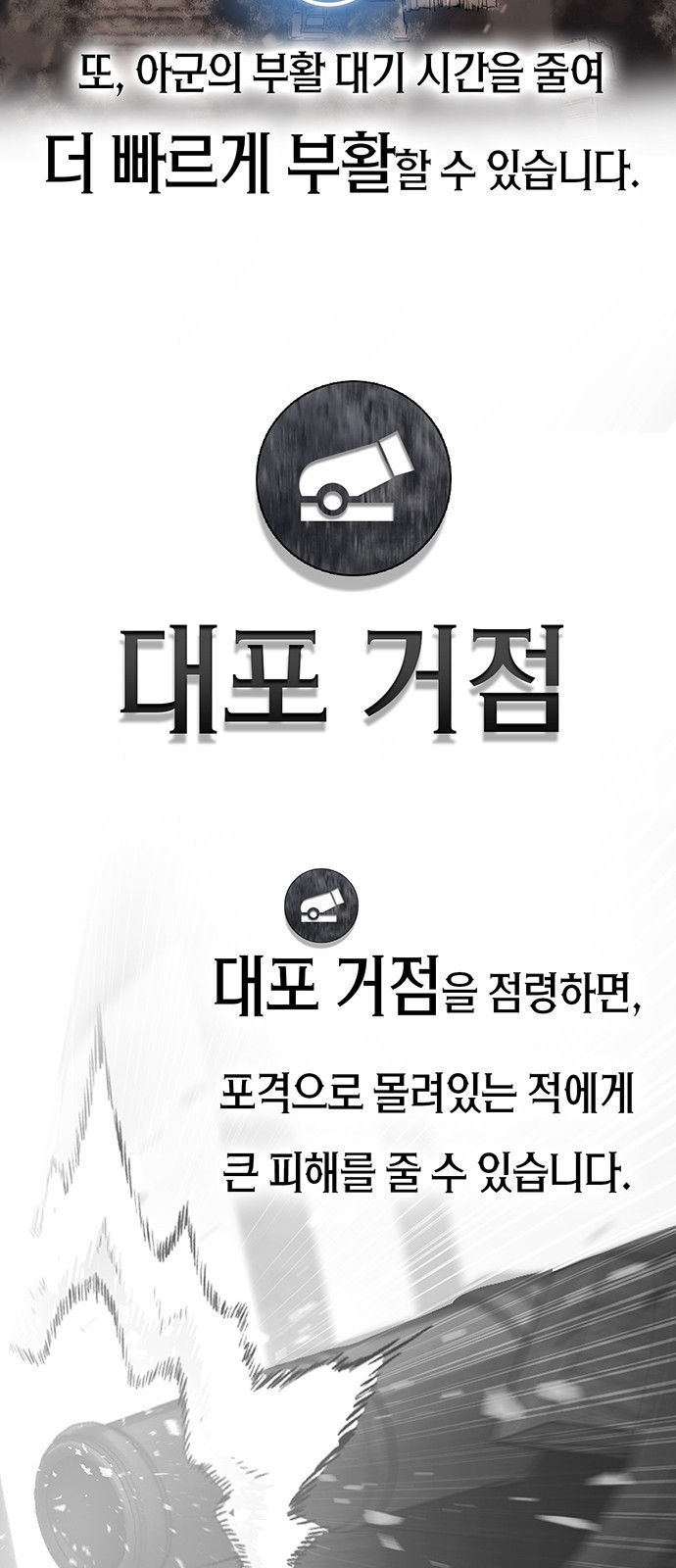 이 주길럼의 전장 2화:점령전 - 웹툰 이미지 71