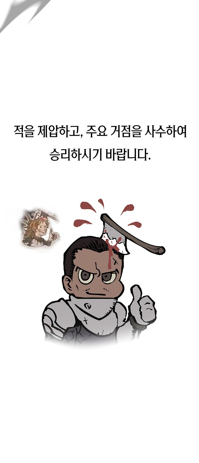 이 주길럼의 전장 2화:점령전 - 웹툰 이미지 75