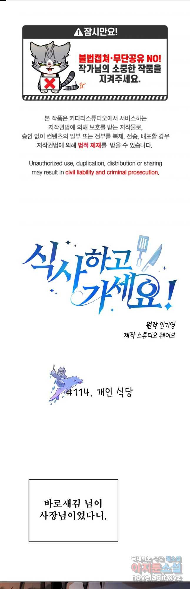 식사하고 가세요! 114화 - 웹툰 이미지 1