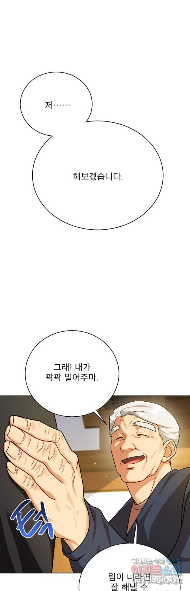 식사하고 가세요! 114화 - 웹툰 이미지 39