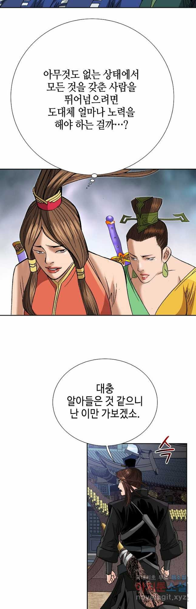 아! 형산파 221화 - 웹툰 이미지 16