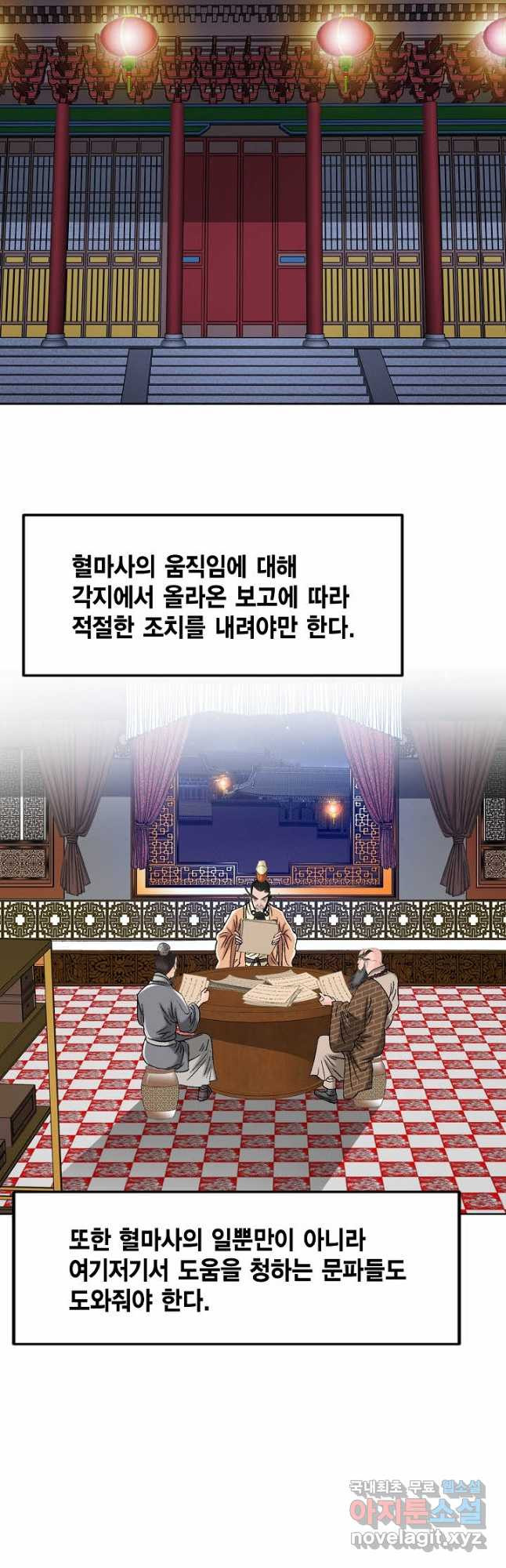 아! 형산파 221화 - 웹툰 이미지 19