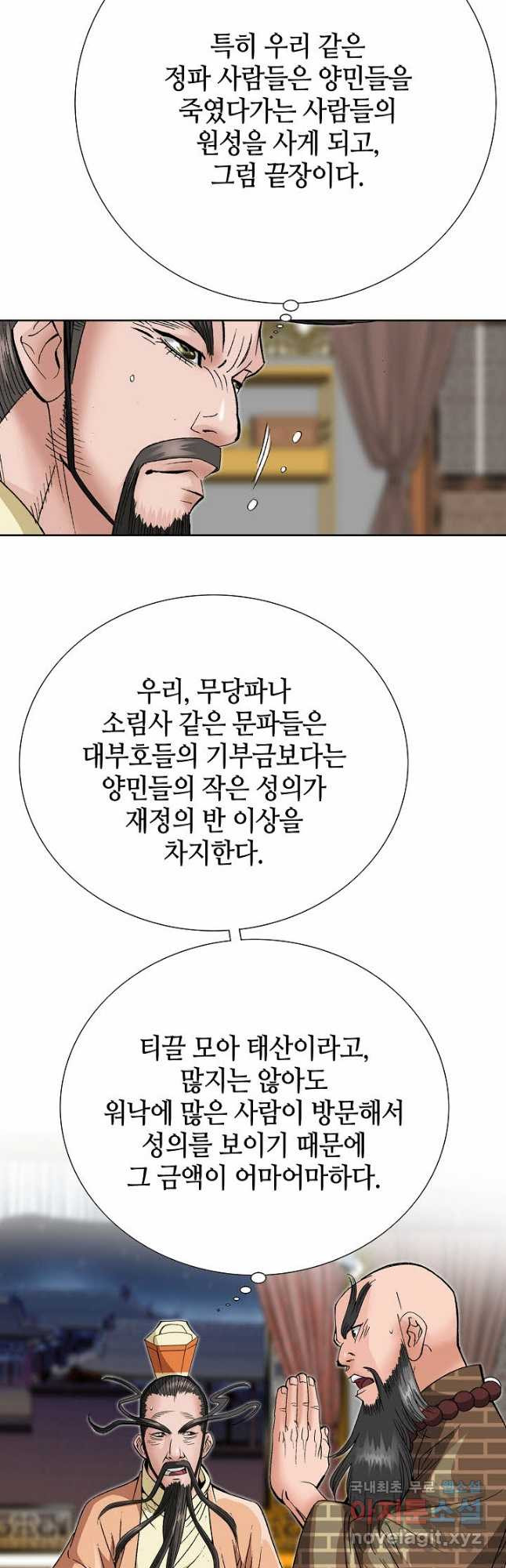 아! 형산파 221화 - 웹툰 이미지 33