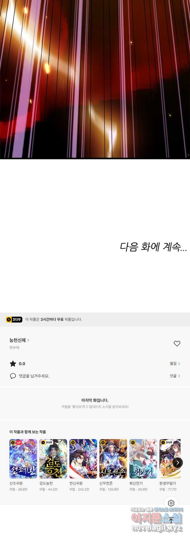 능천신제 196화 - 웹툰 이미지 46