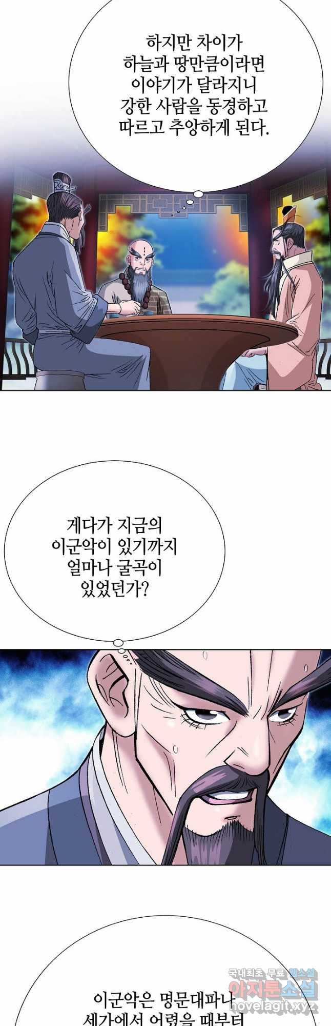 아! 형산파 222화 - 웹툰 이미지 6