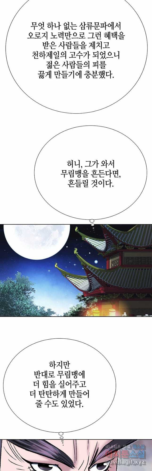 아! 형산파 222화 - 웹툰 이미지 8