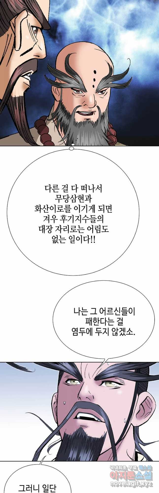 아! 형산파 222화 - 웹툰 이미지 14