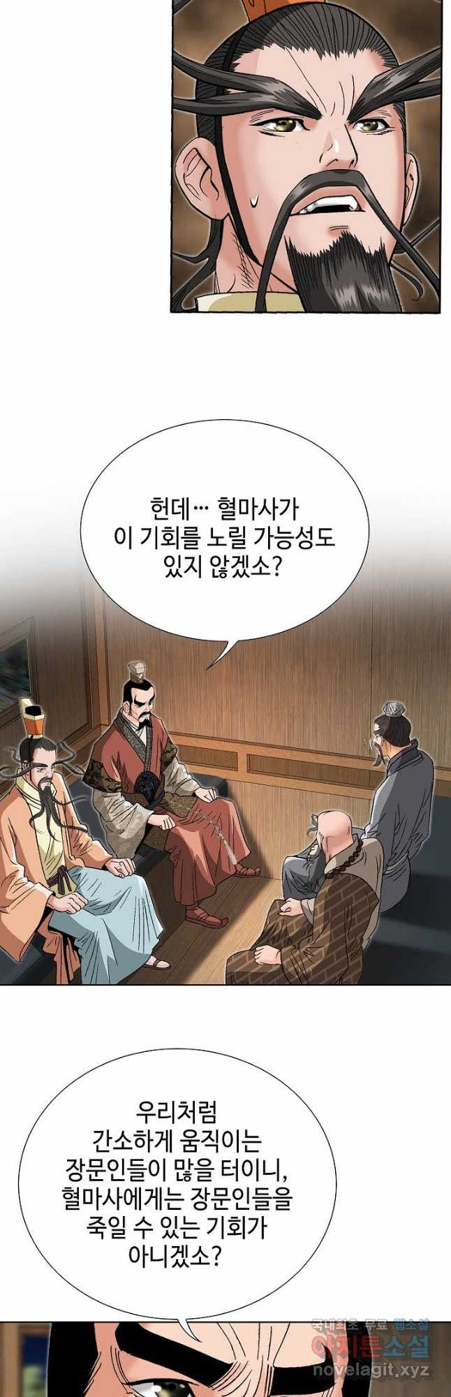 아! 형산파 222화 - 웹툰 이미지 44