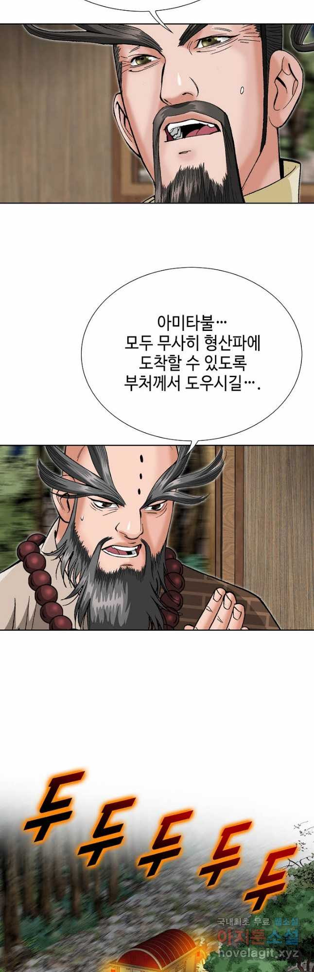 아! 형산파 222화 - 웹툰 이미지 46