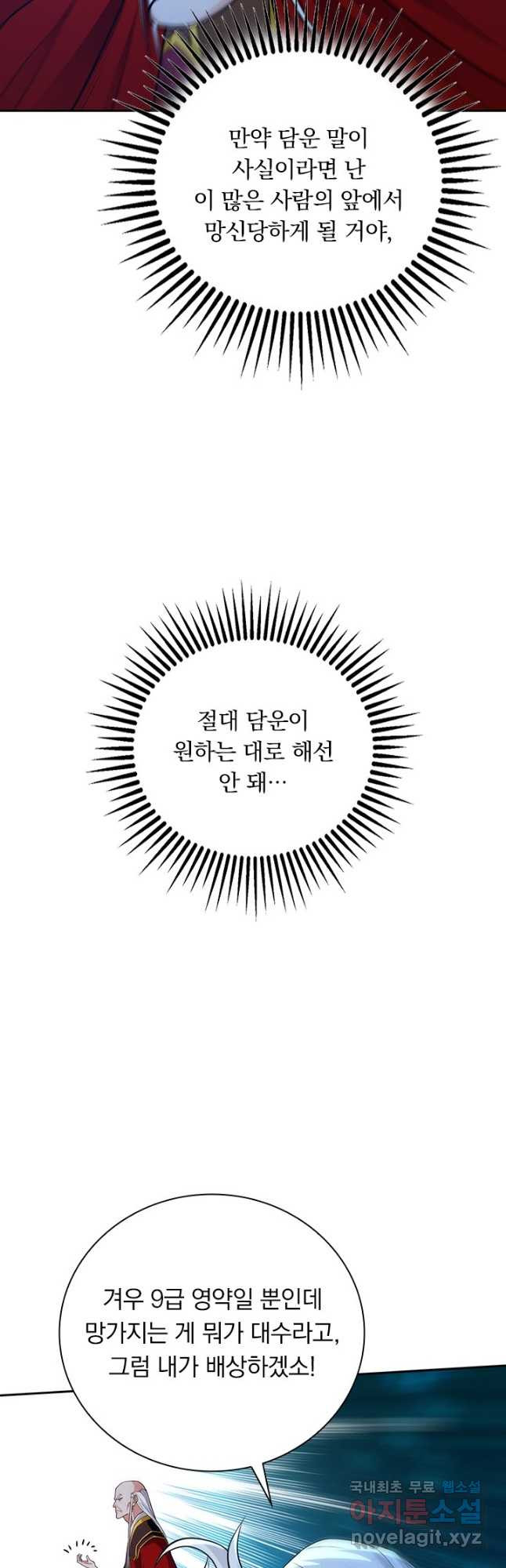 역천지존 166화 - 웹툰 이미지 21