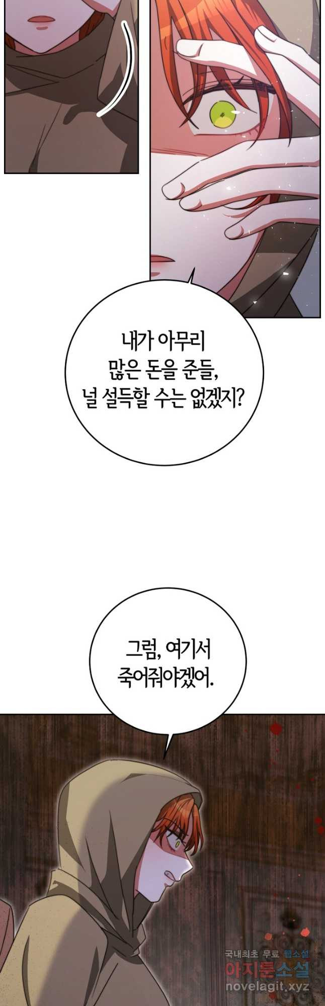 악녀는 패밀리의 숭배를 받고 99화 - 웹툰 이미지 49