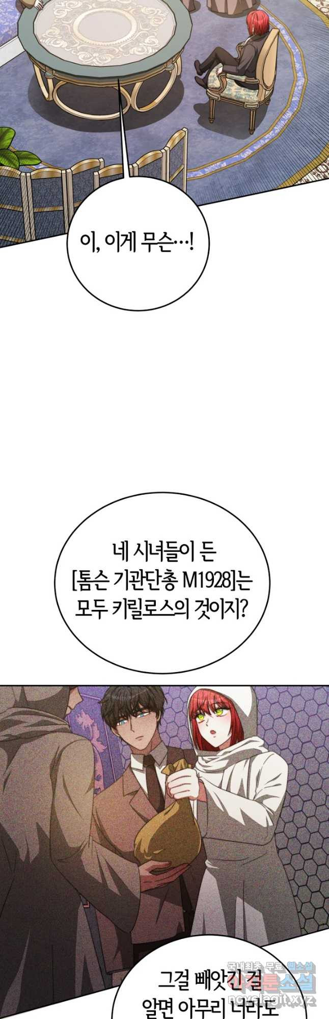 악녀는 패밀리의 숭배를 받고 99화 - 웹툰 이미지 52