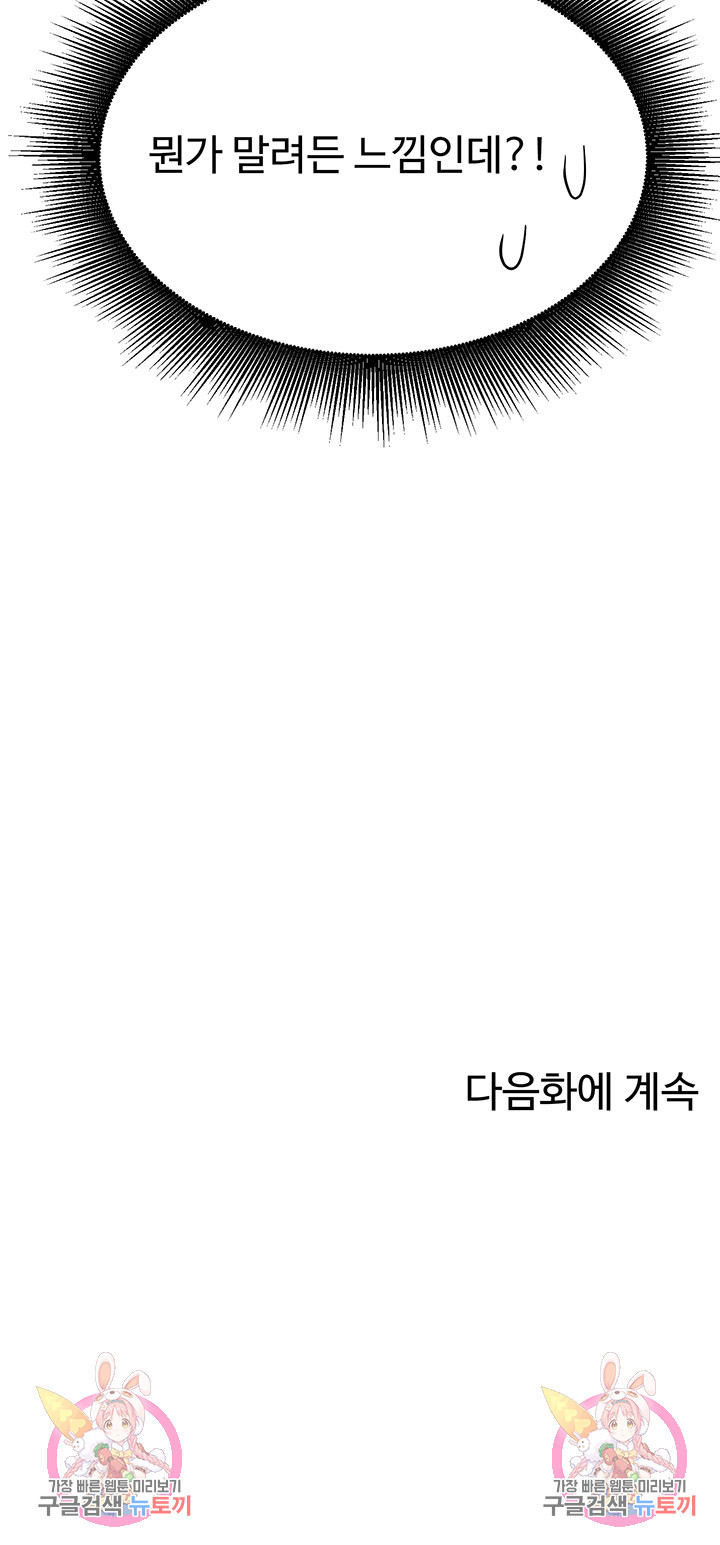 공대엔 여신이 없다? 94화 - 웹툰 이미지 56