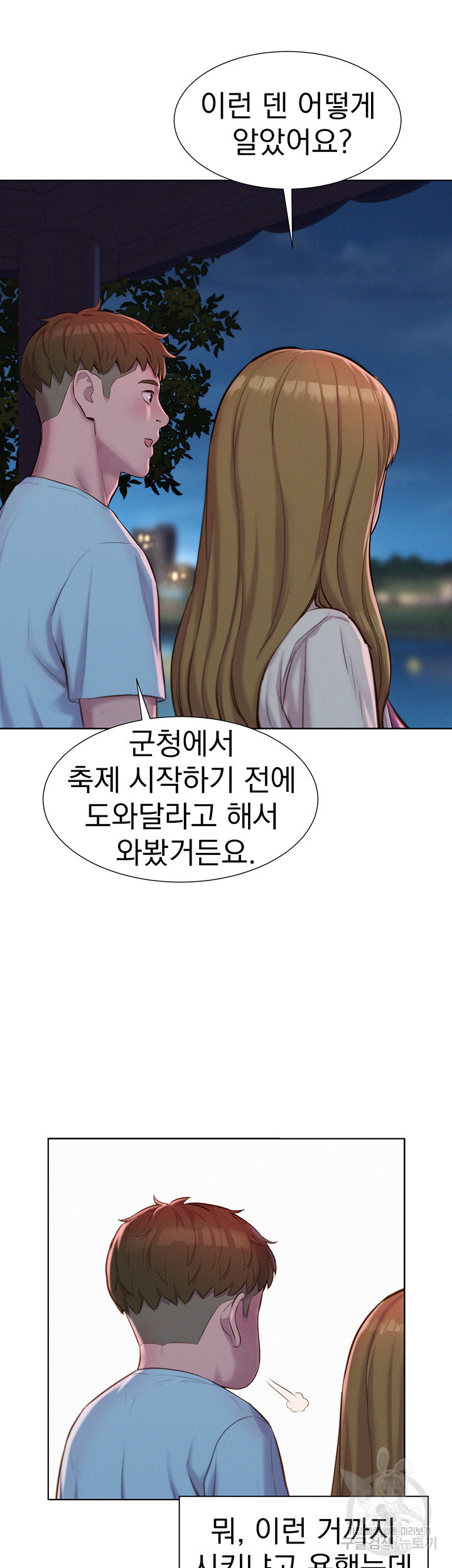 낭만캠핑 56화 - 웹툰 이미지 25