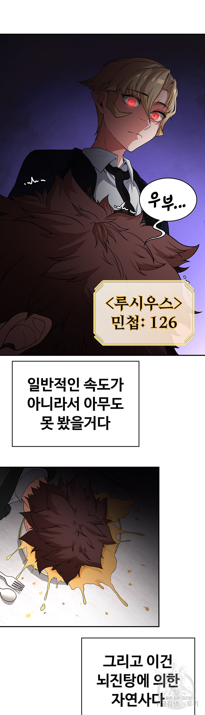 주인공이 빌런임 70화 - 웹툰 이미지 18