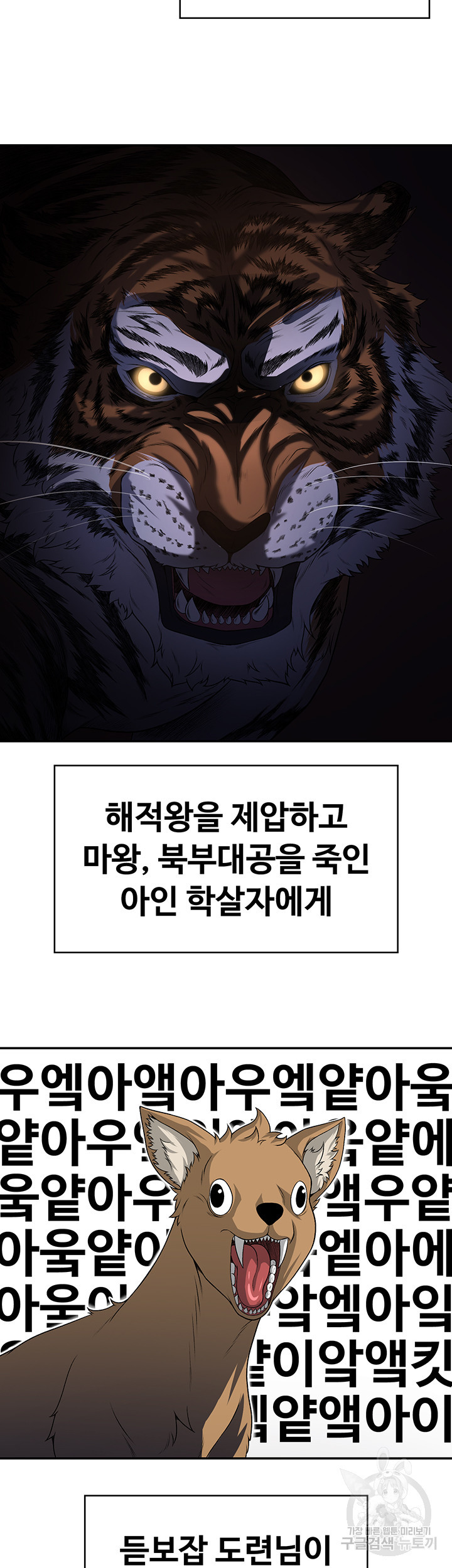 주인공이 빌런임 70화 - 웹툰 이미지 19