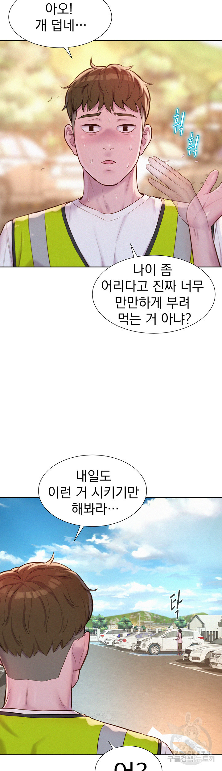 낭만캠핑 57화 - 웹툰 이미지 43