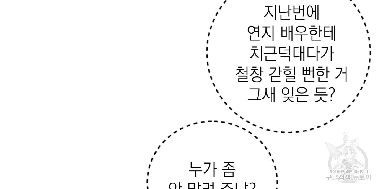 내일도 온리원 44화 - 웹툰 이미지 8